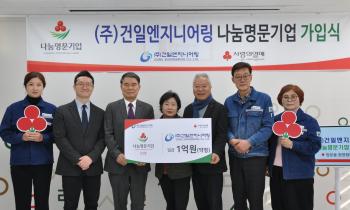 [사랑의 열매_나눔명문기업 23호] - 1억원 나눔약정