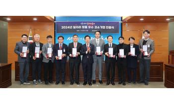 2024년 일자리창출 우수 강소기업 선정